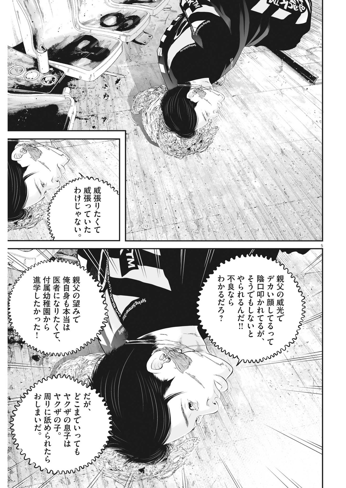 九条の大罪 - 第71話 - Page 5