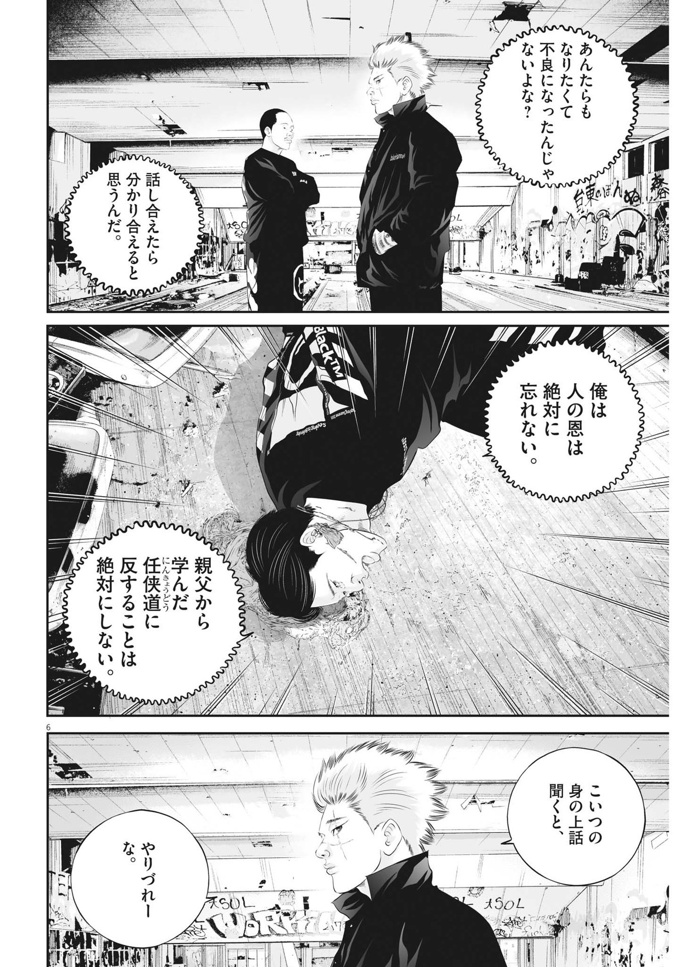 九条の大罪 - 第71話 - Page 6