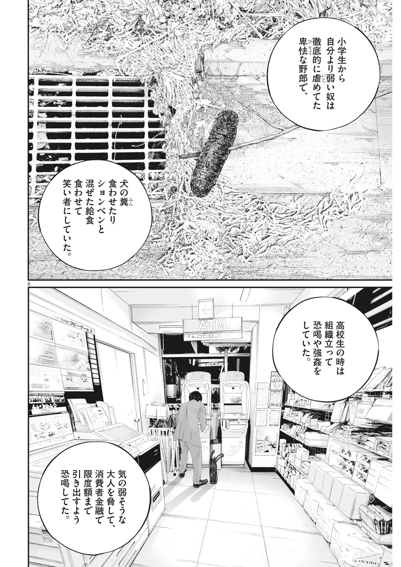 九条の大罪 - 第71話 - Page 8