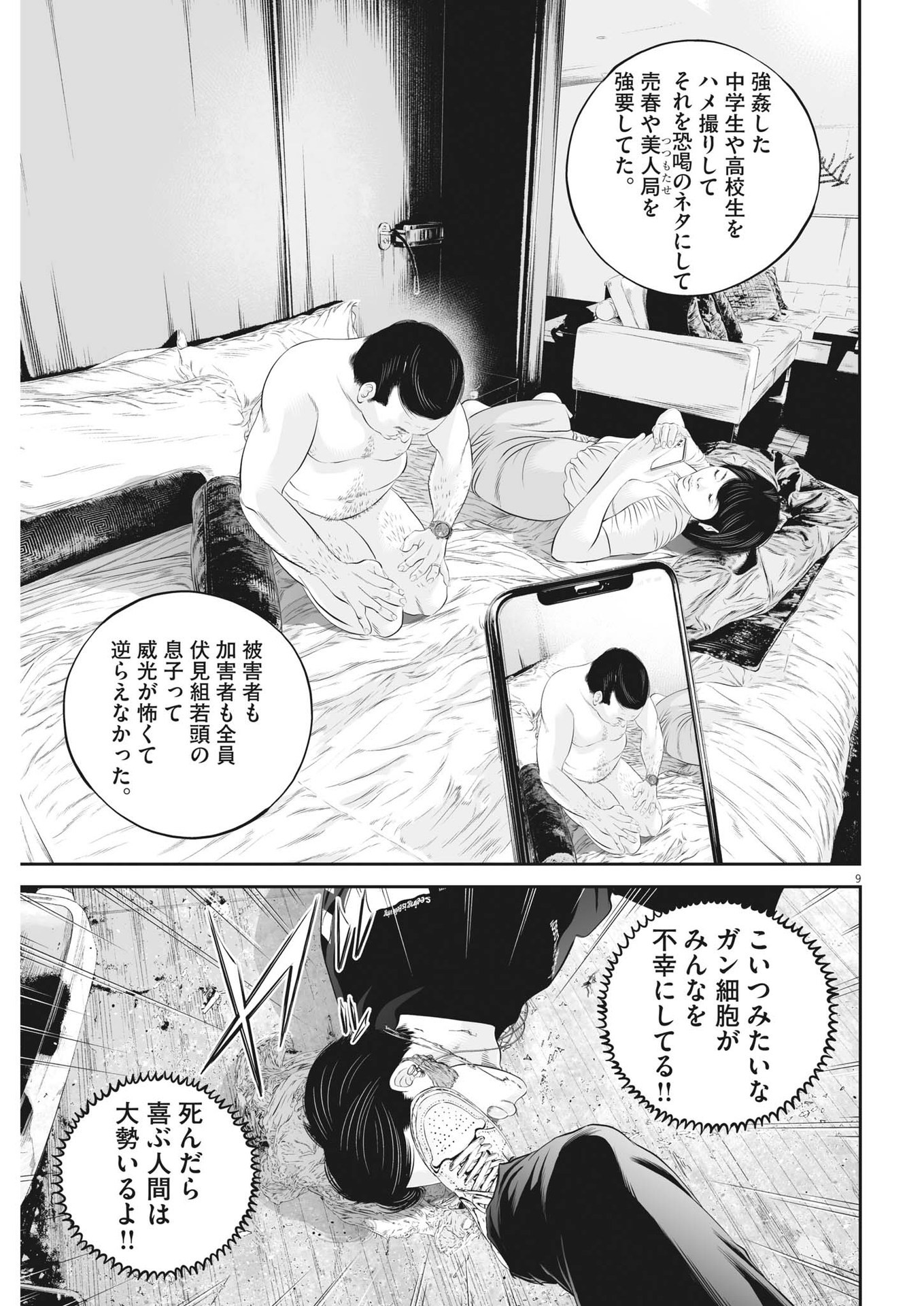 九条の大罪 - 第71話 - Page 9