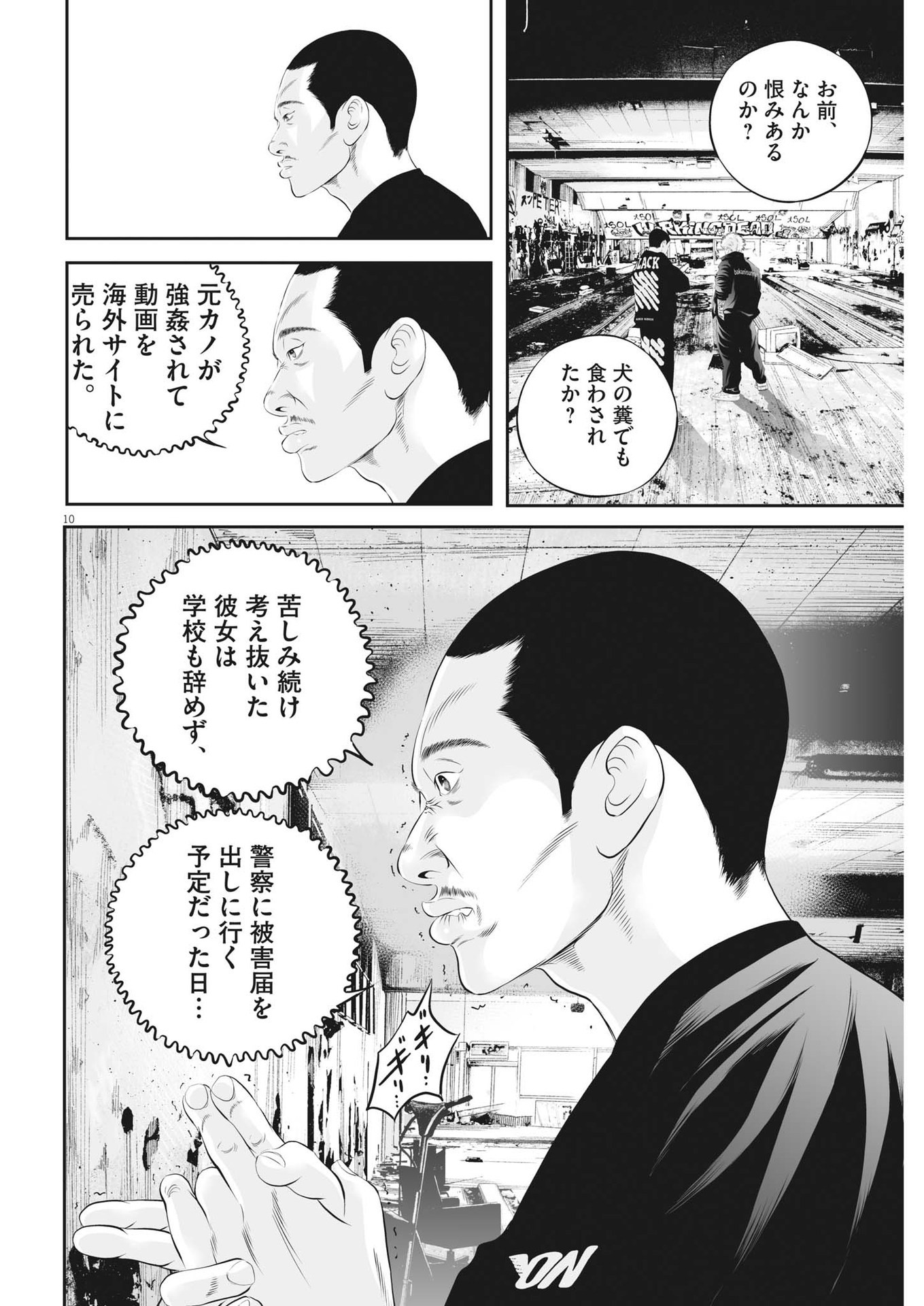 九条の大罪 - 第71話 - Page 10