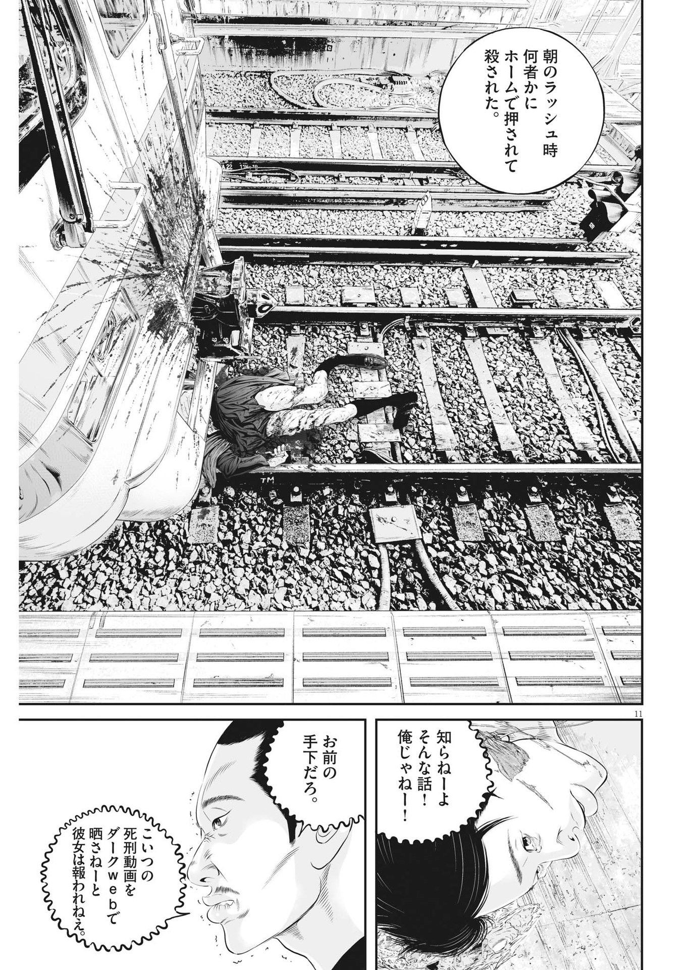 九条の大罪 - 第71話 - Page 11