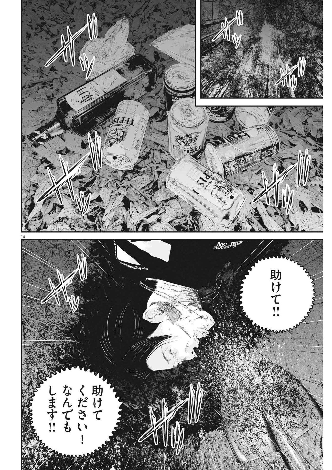 九条の大罪 - 第71話 - Page 14