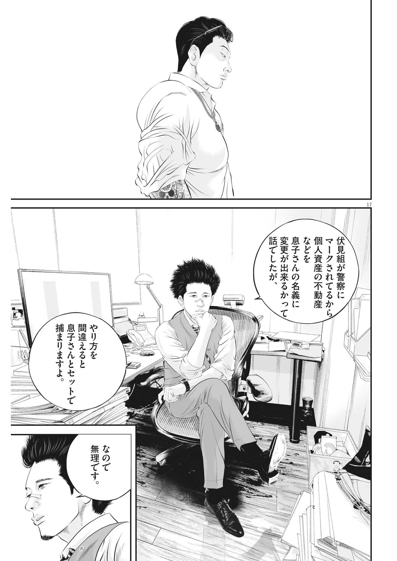 九条の大罪 - 第71話 - Page 17