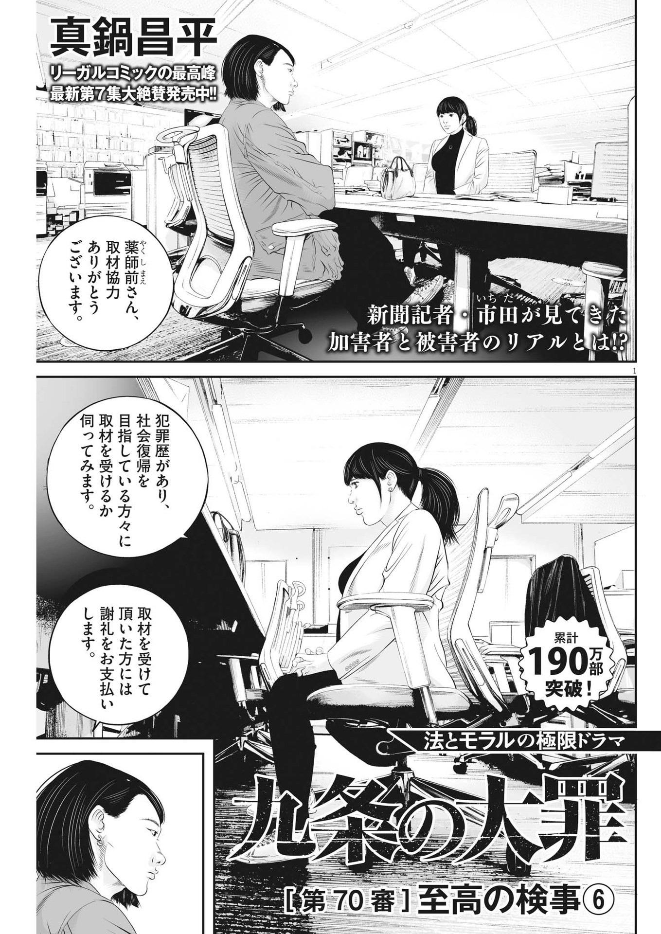 九条の大罪 - 第70話 - Page 1