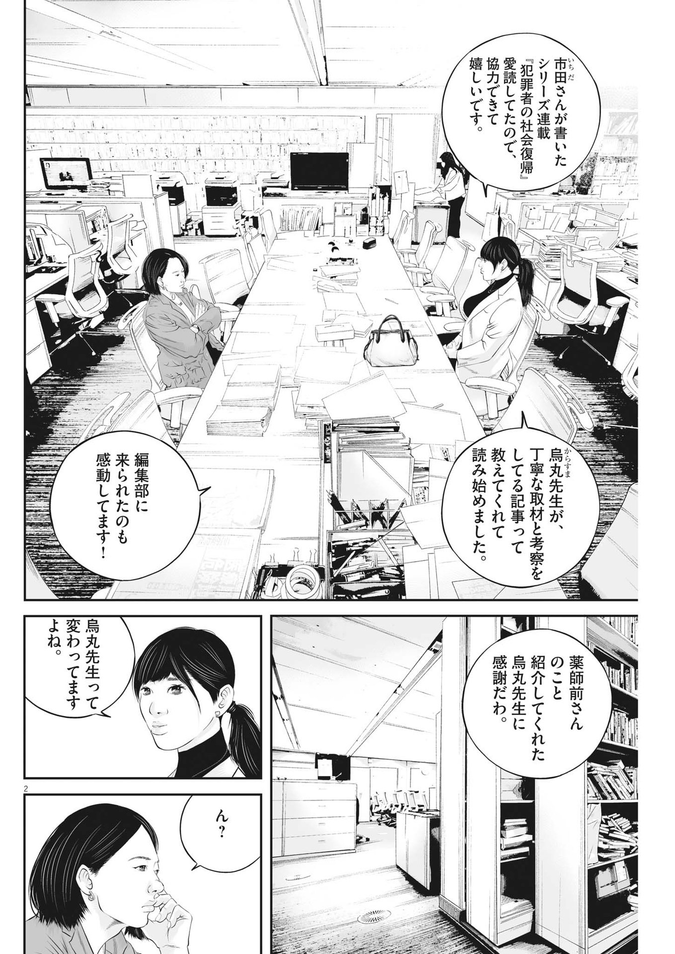 九条の大罪 - 第70話 - Page 2