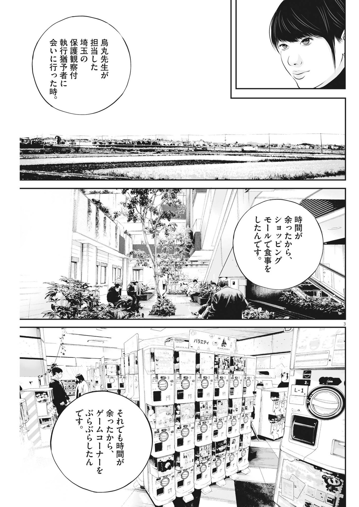 九条の大罪 - 第70話 - Page 3