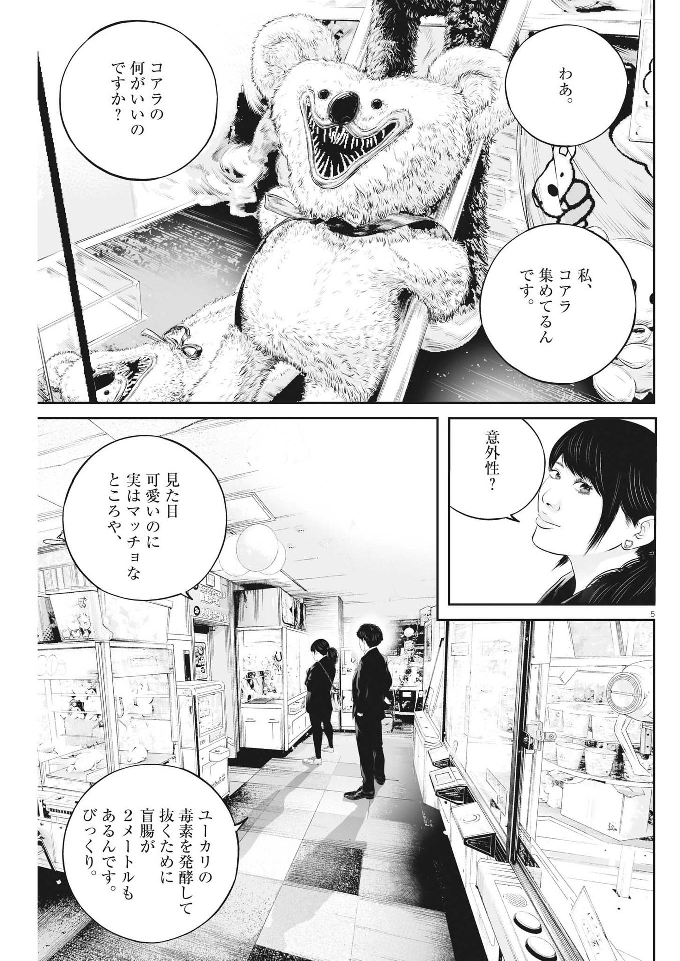 九条の大罪 - 第70話 - Page 5