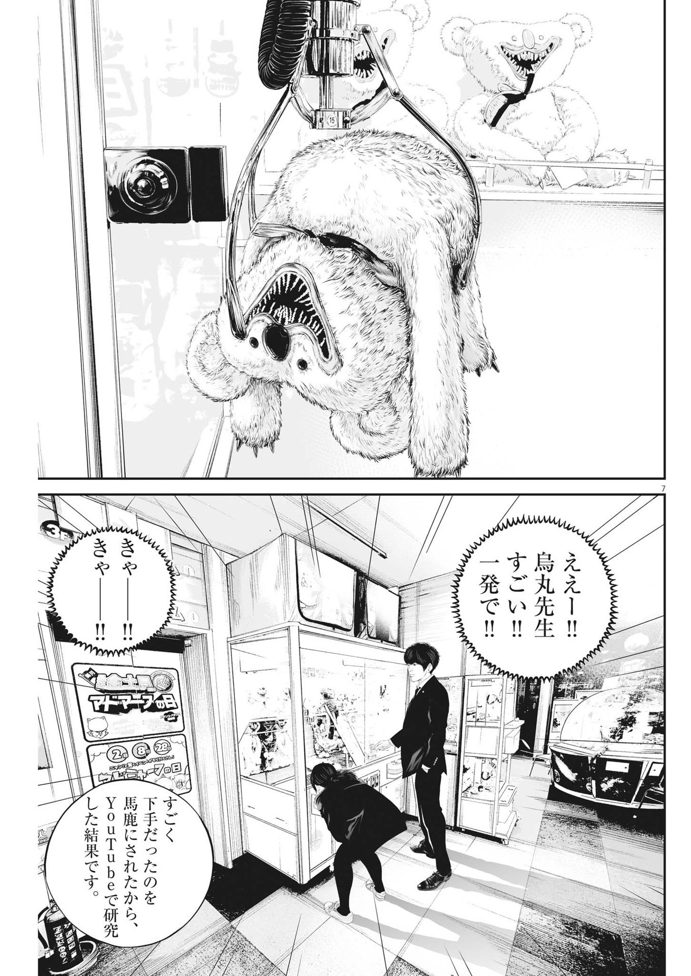 九条の大罪 - 第70話 - Page 7