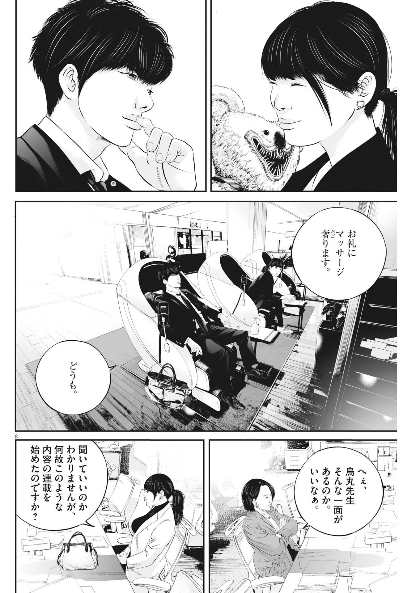 九条の大罪 - 第70話 - Page 8