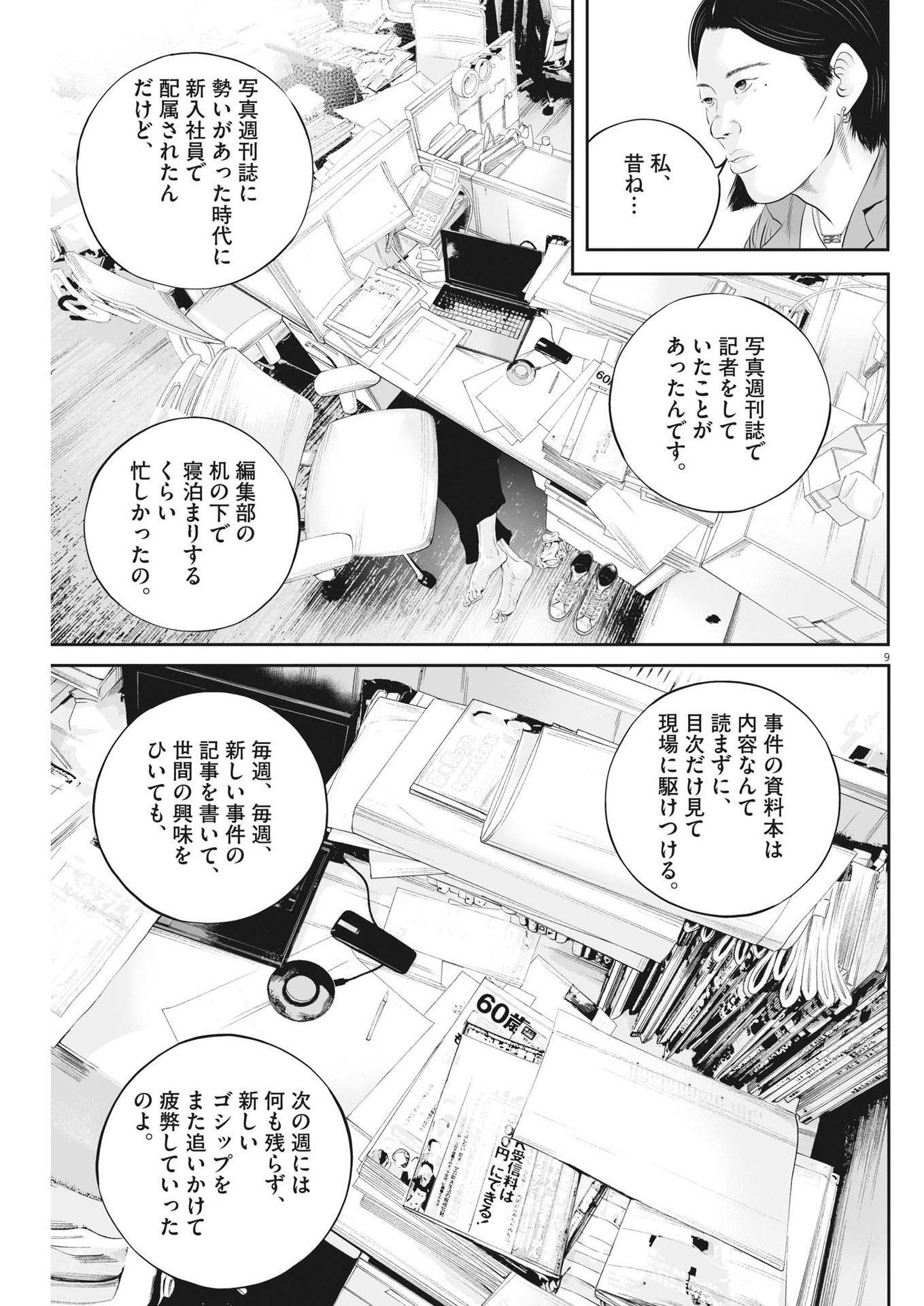 九条の大罪 - 第70話 - Page 9