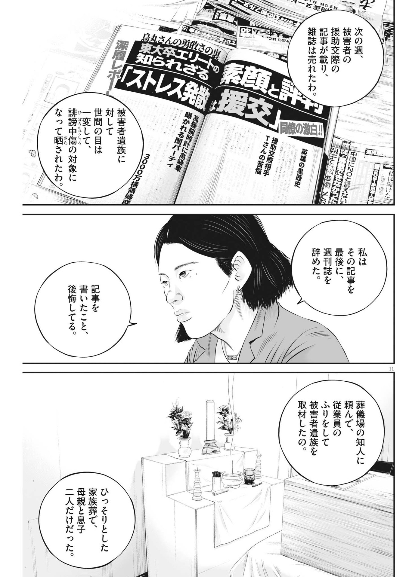 九条の大罪 - 第70話 - Page 11