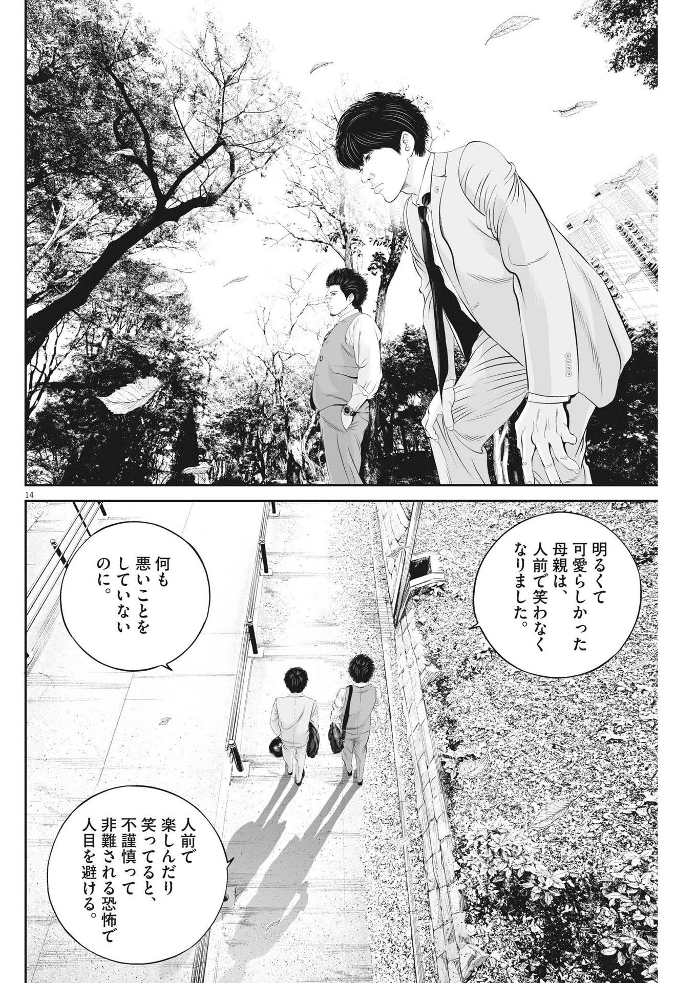 九条の大罪 - 第70話 - Page 14