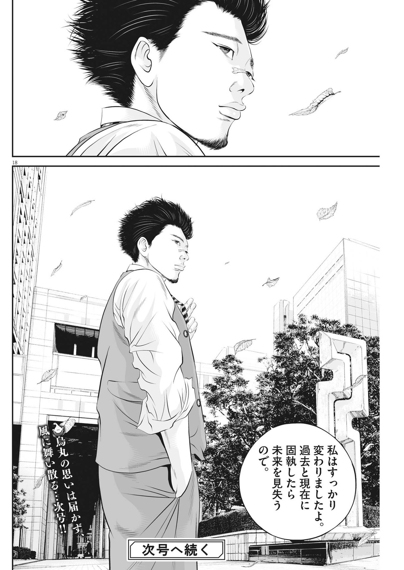 九条の大罪 - 第70話 - Page 18