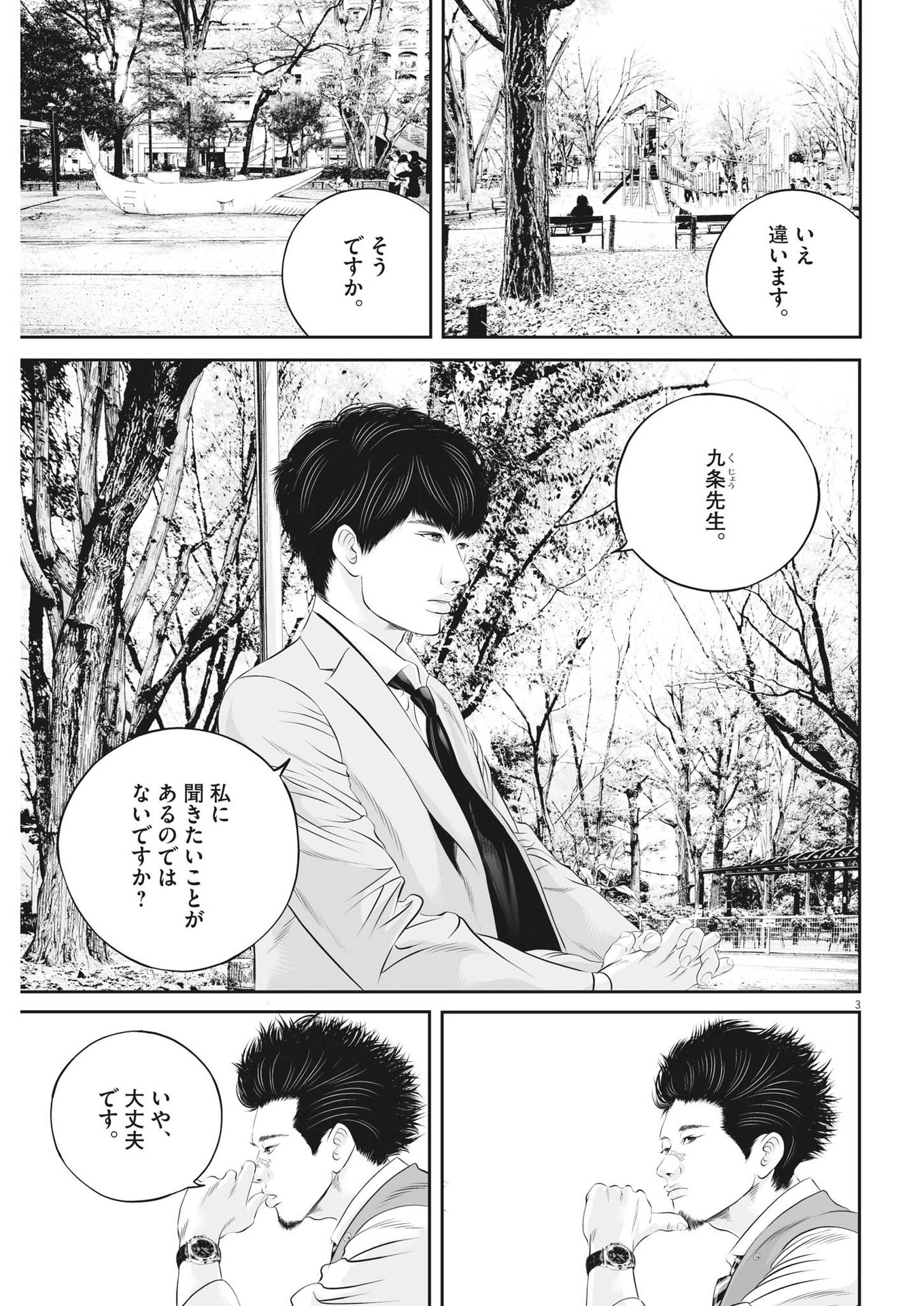 九条の大罪 - 第69話 - Page 3