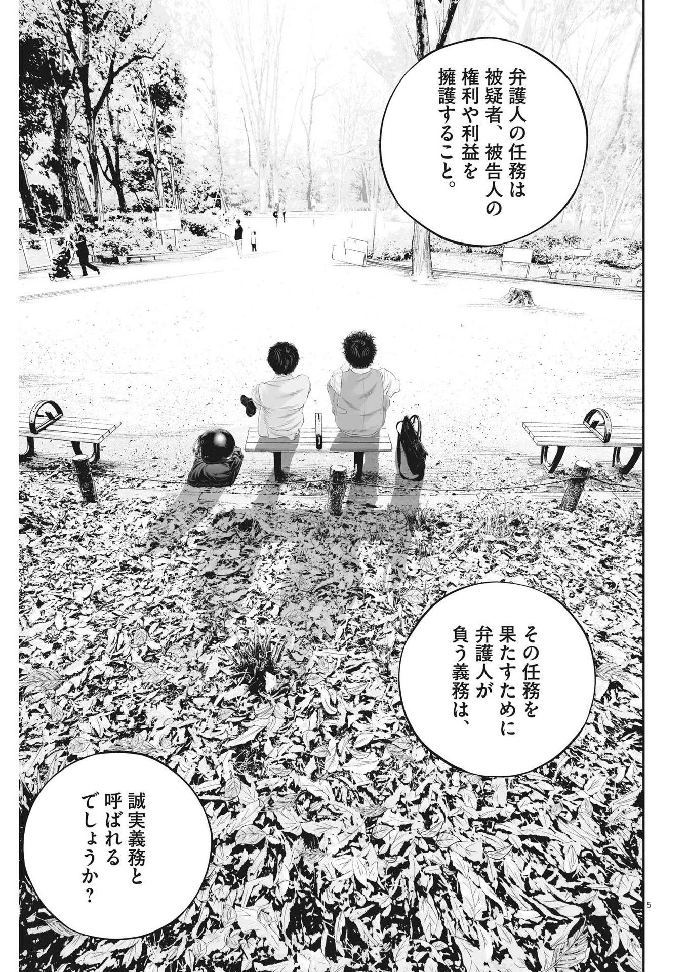 九条の大罪 - 第69話 - Page 5