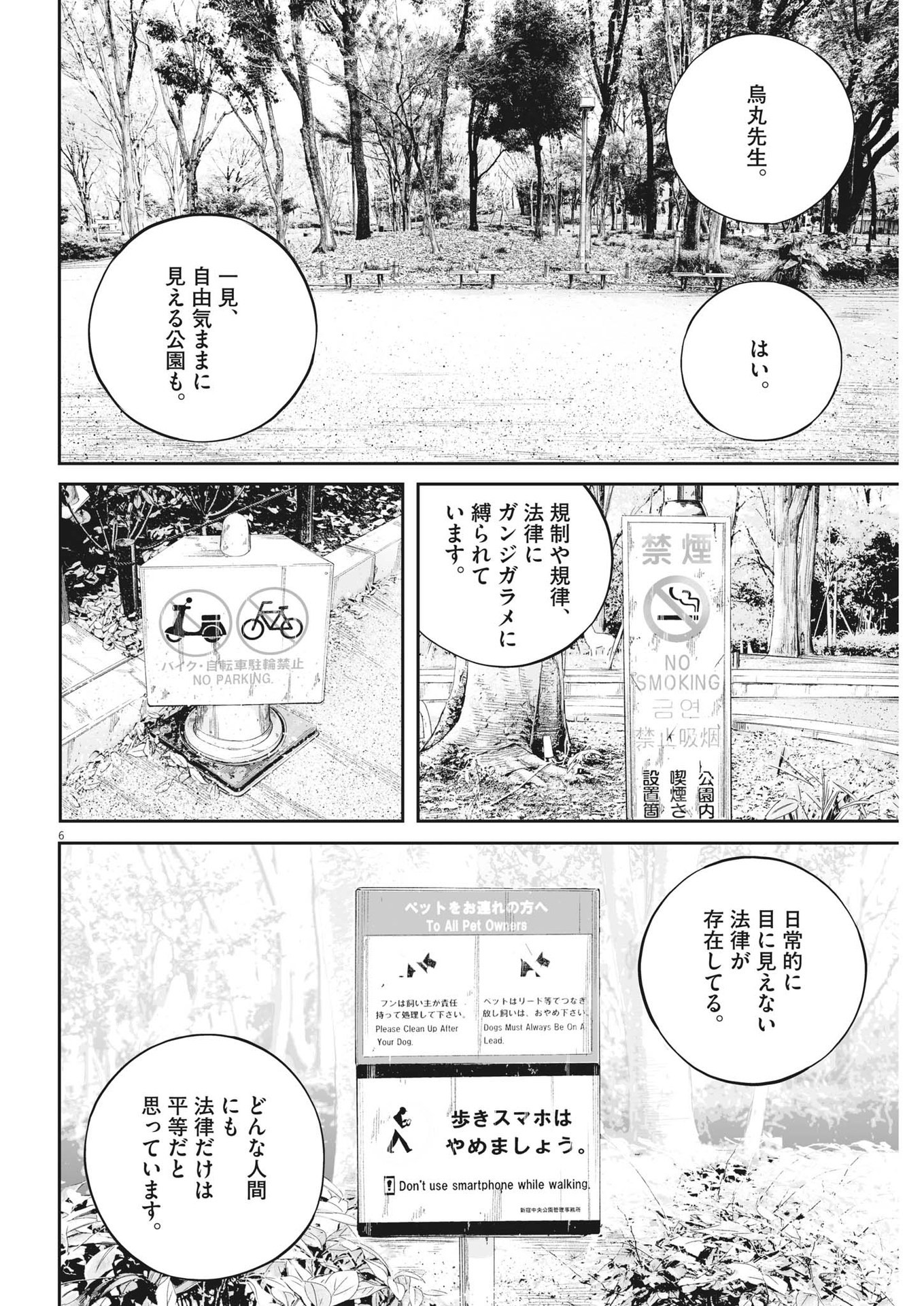 九条の大罪 - 第69話 - Page 6