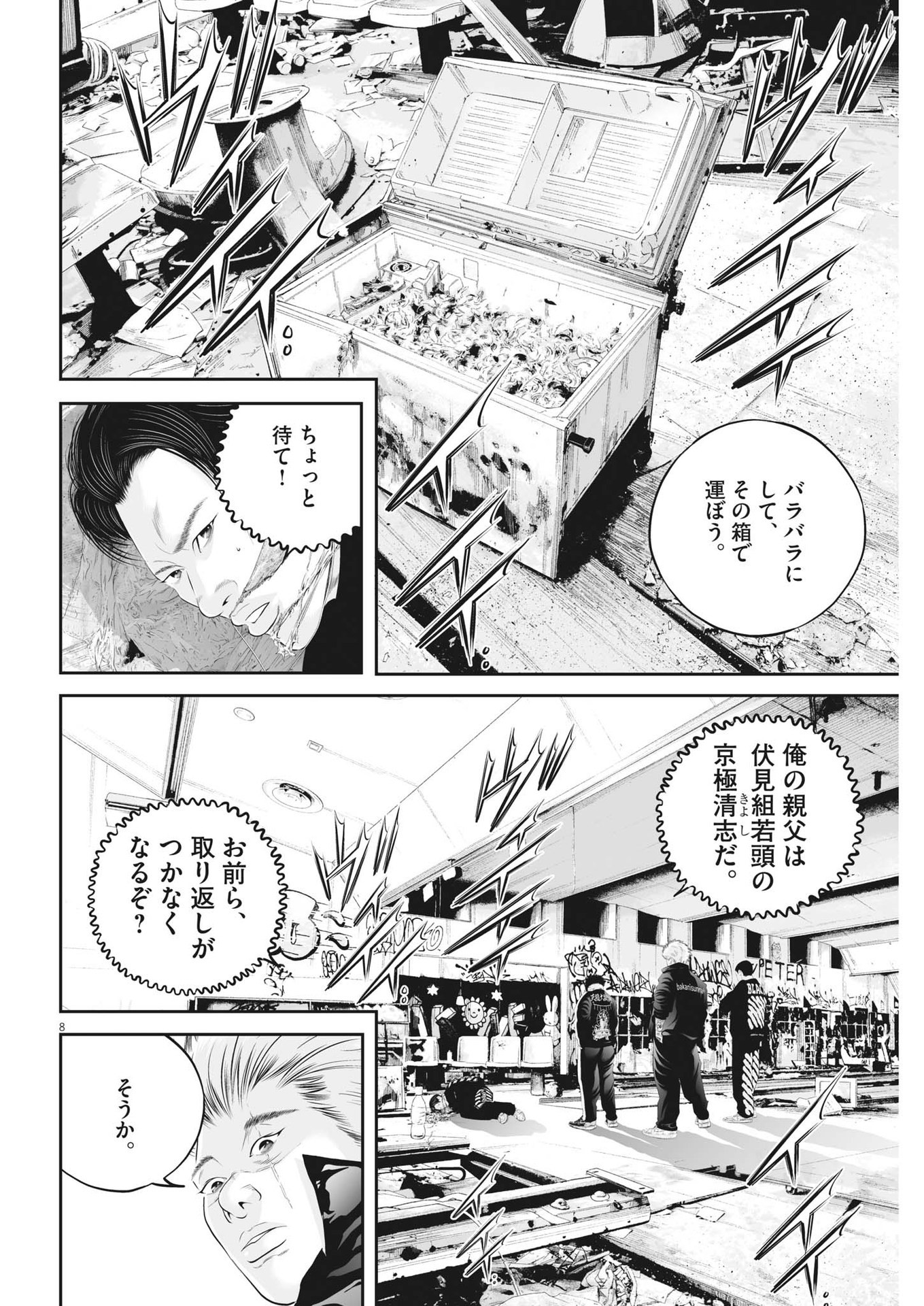 九条の大罪 - 第69話 - Page 8