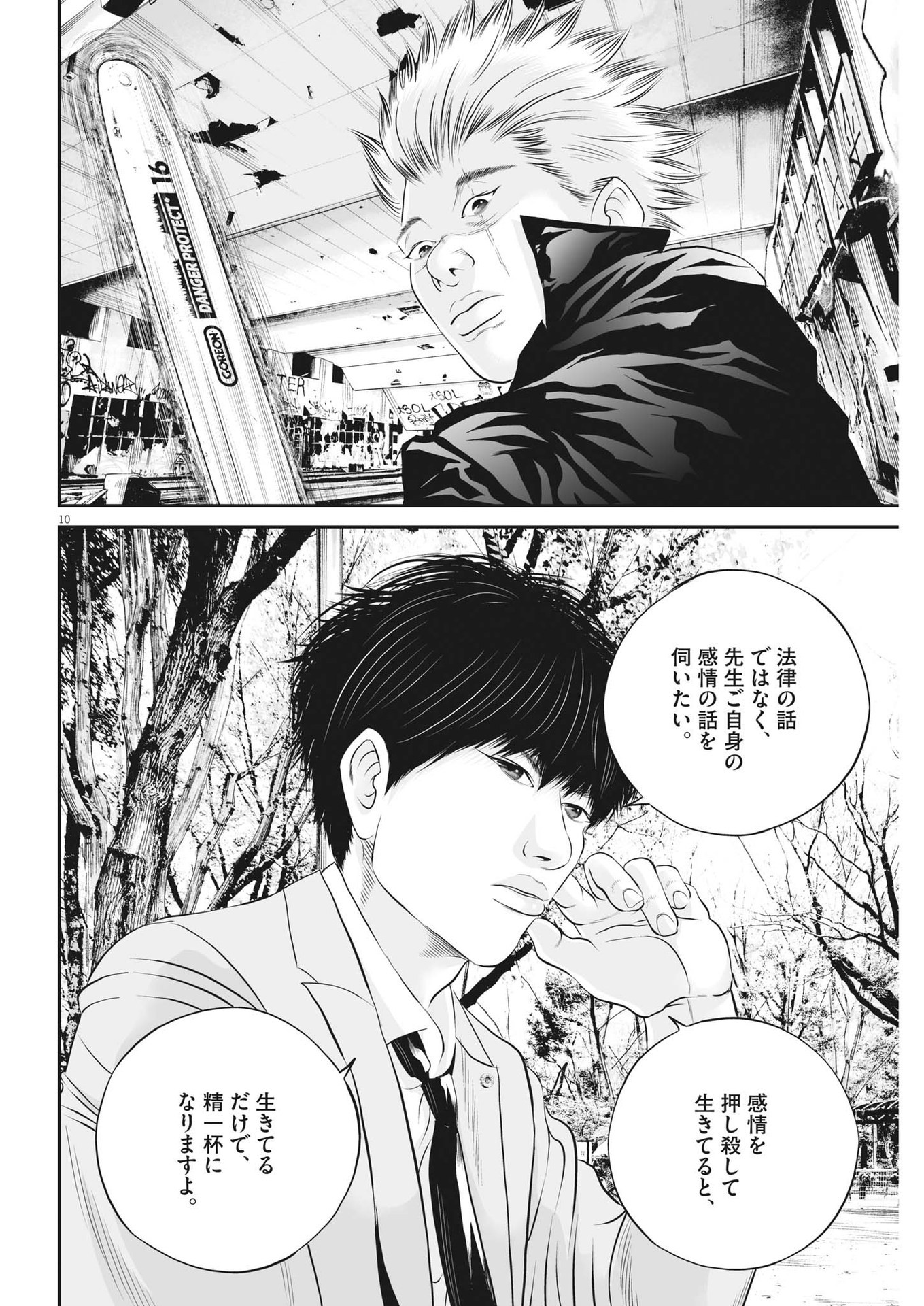 九条の大罪 - 第69話 - Page 10