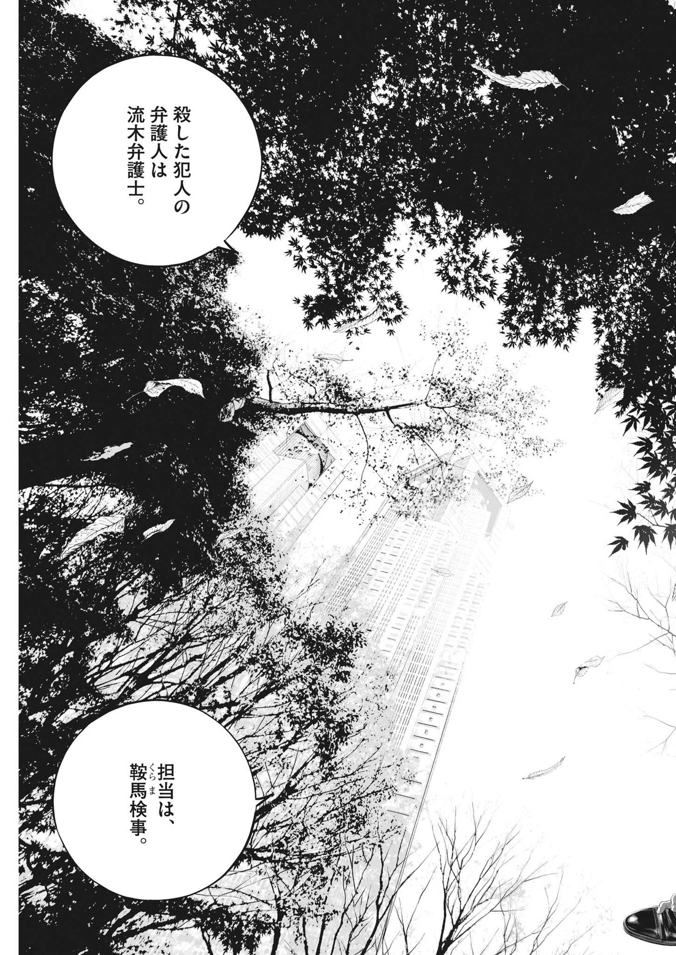 九条の大罪 - 第69話 - Page 15