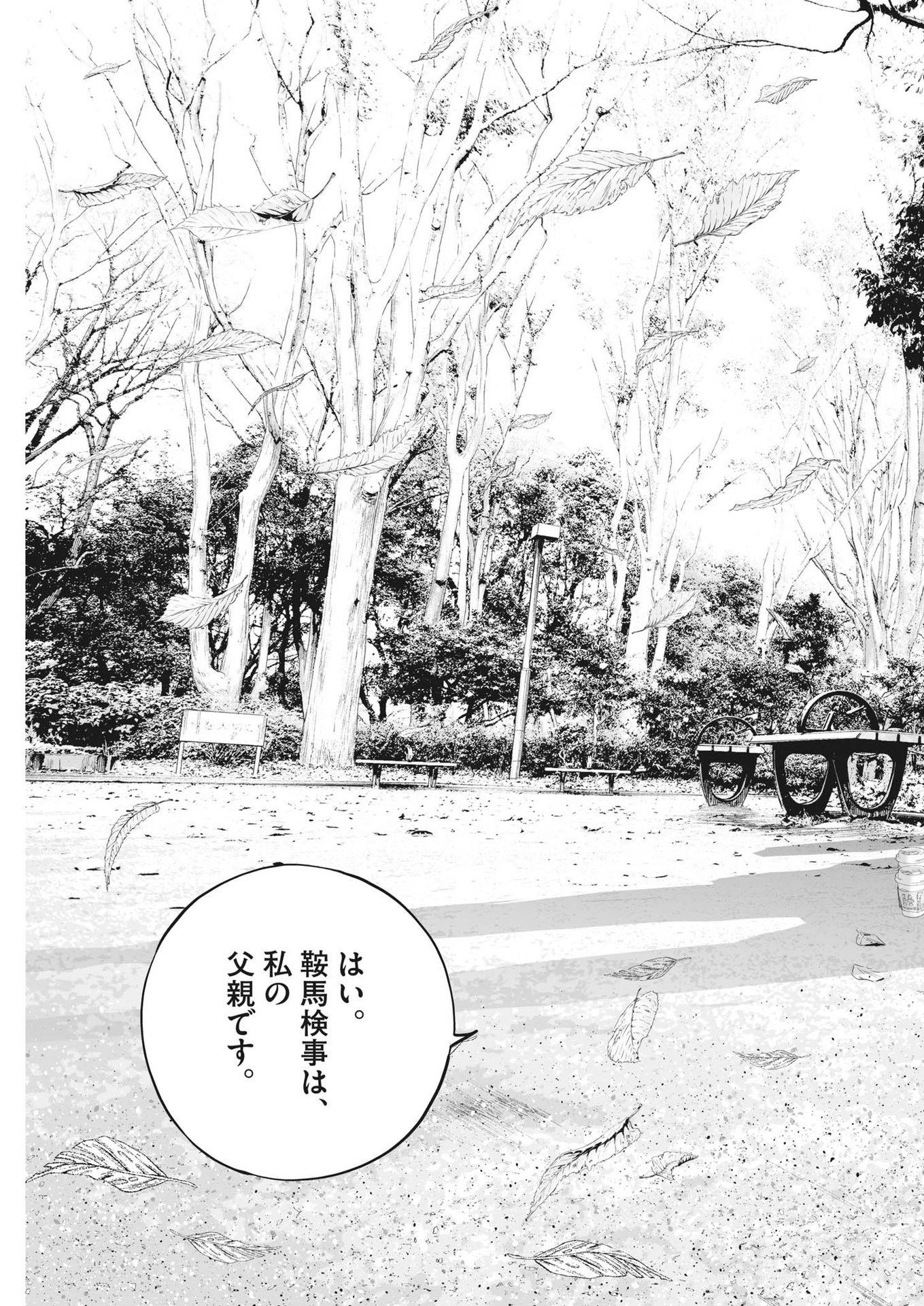 九条の大罪 - 第69話 - Page 17