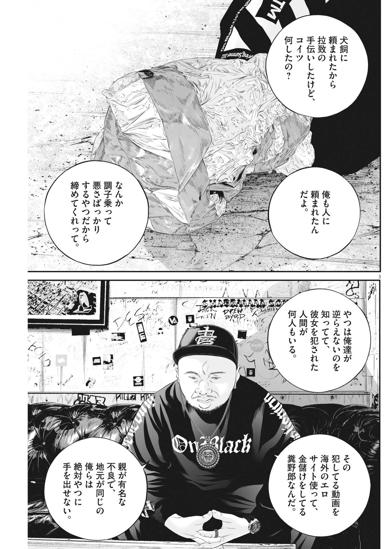 九条の大罪 - 第68話 - Page 3