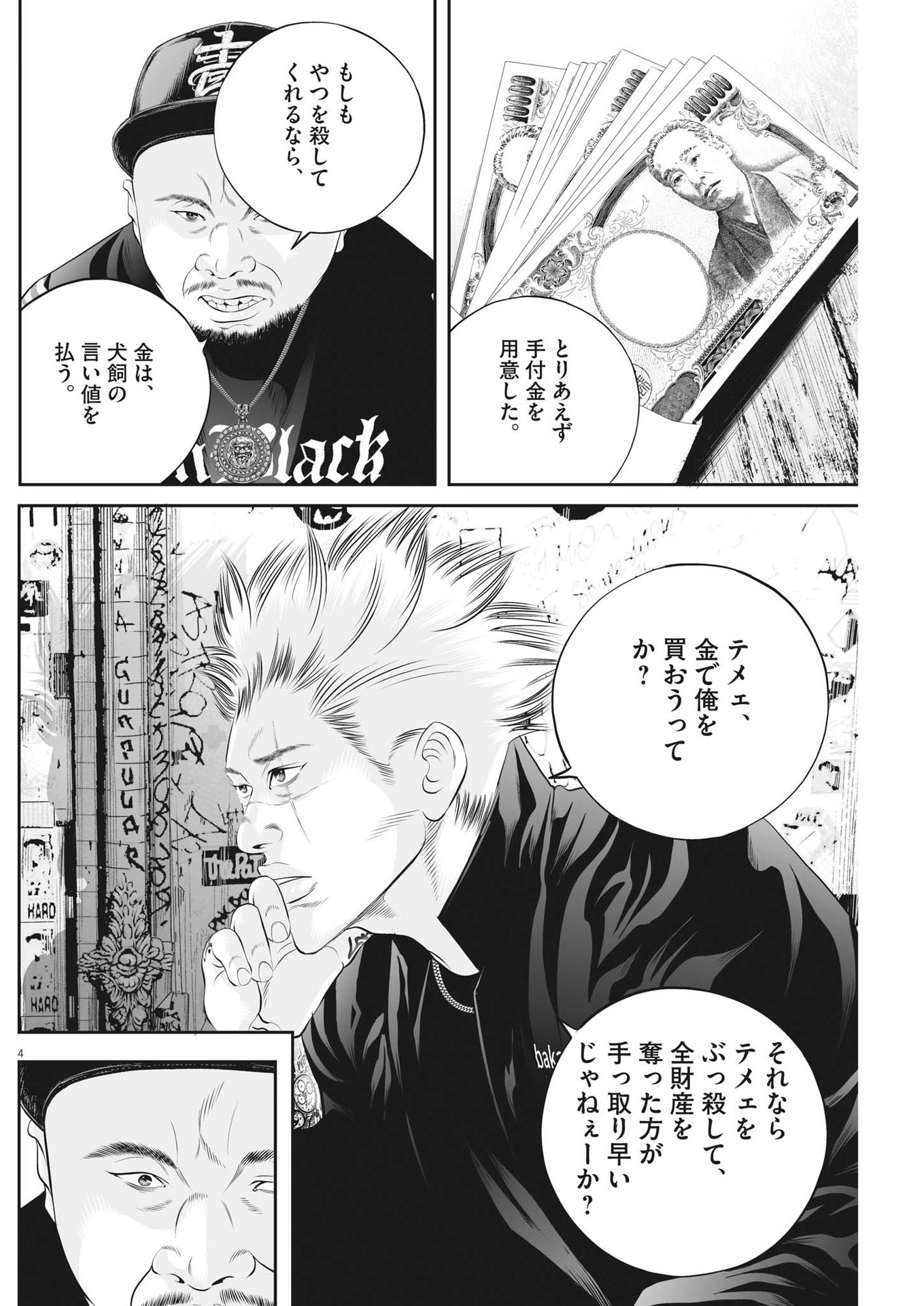 九条の大罪 - 第68話 - Page 4