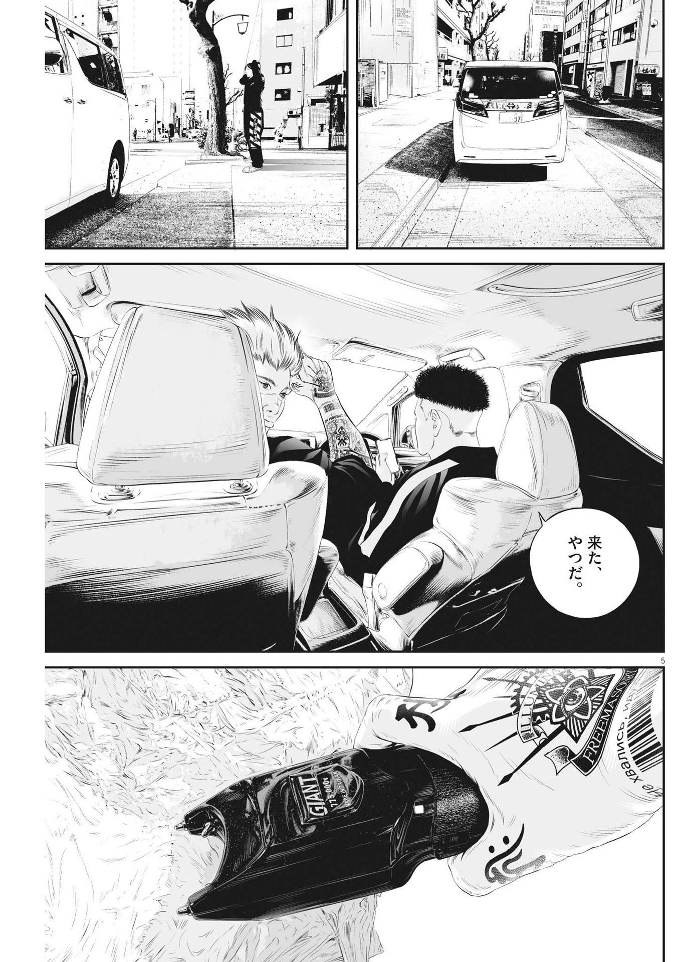 九条の大罪 - 第68話 - Page 5