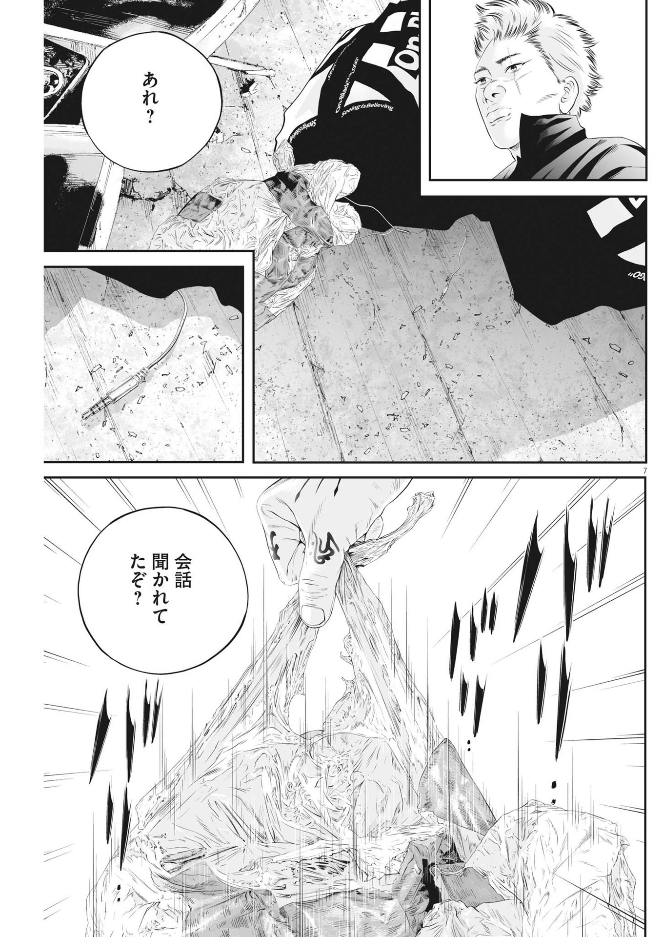 九条の大罪 - 第68話 - Page 7