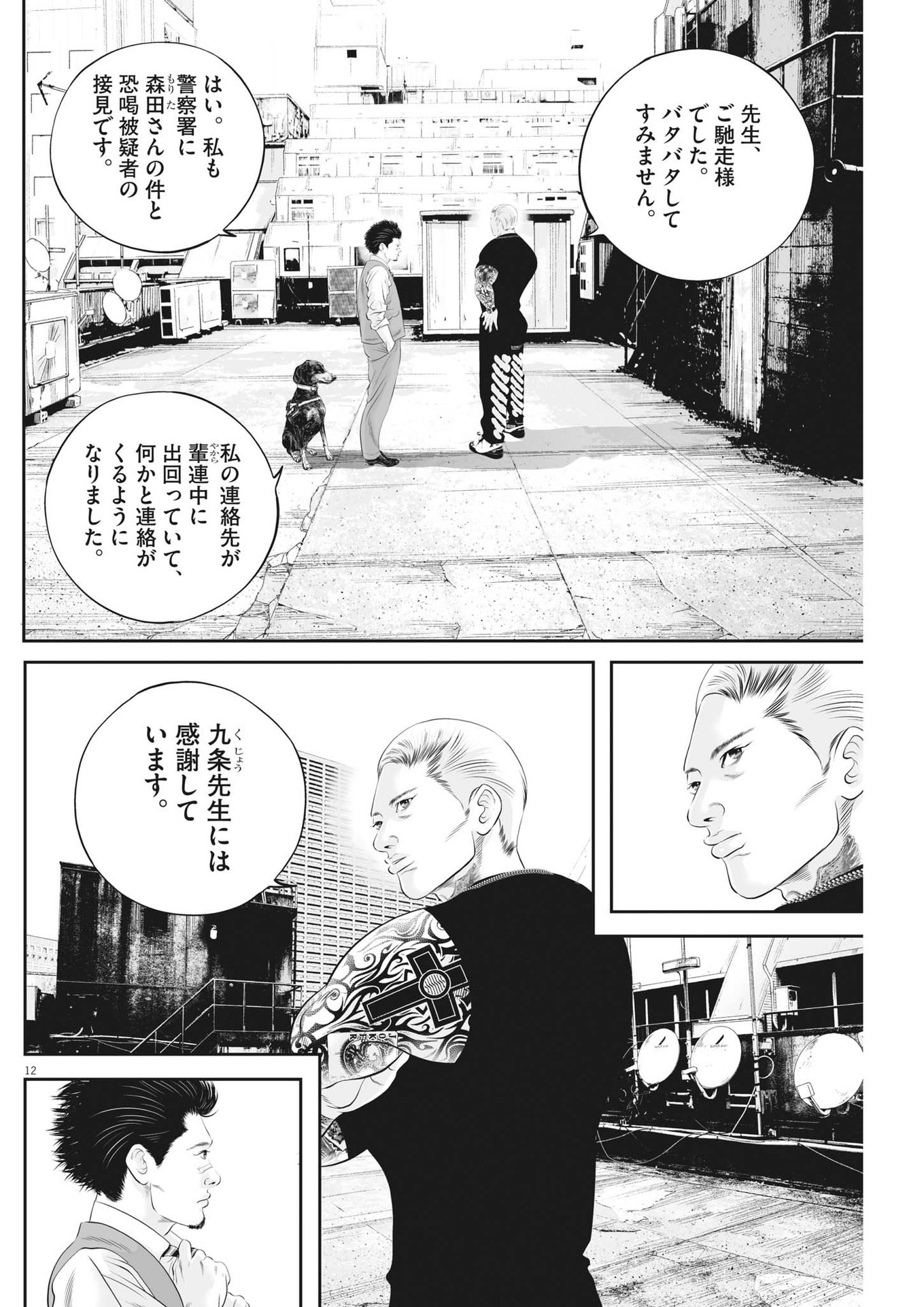 九条の大罪 - 第68話 - Page 12