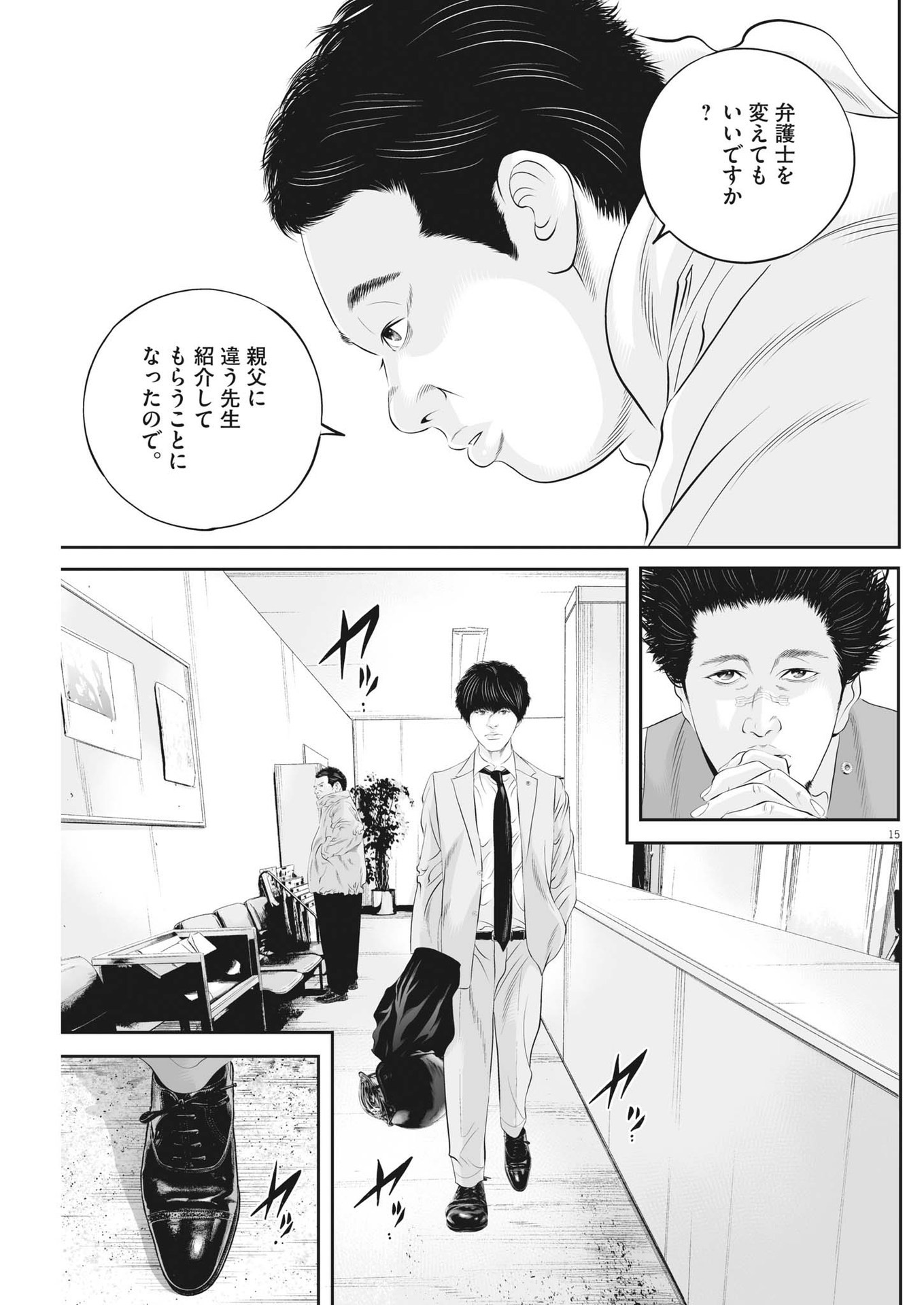 九条の大罪 - 第68話 - Page 15