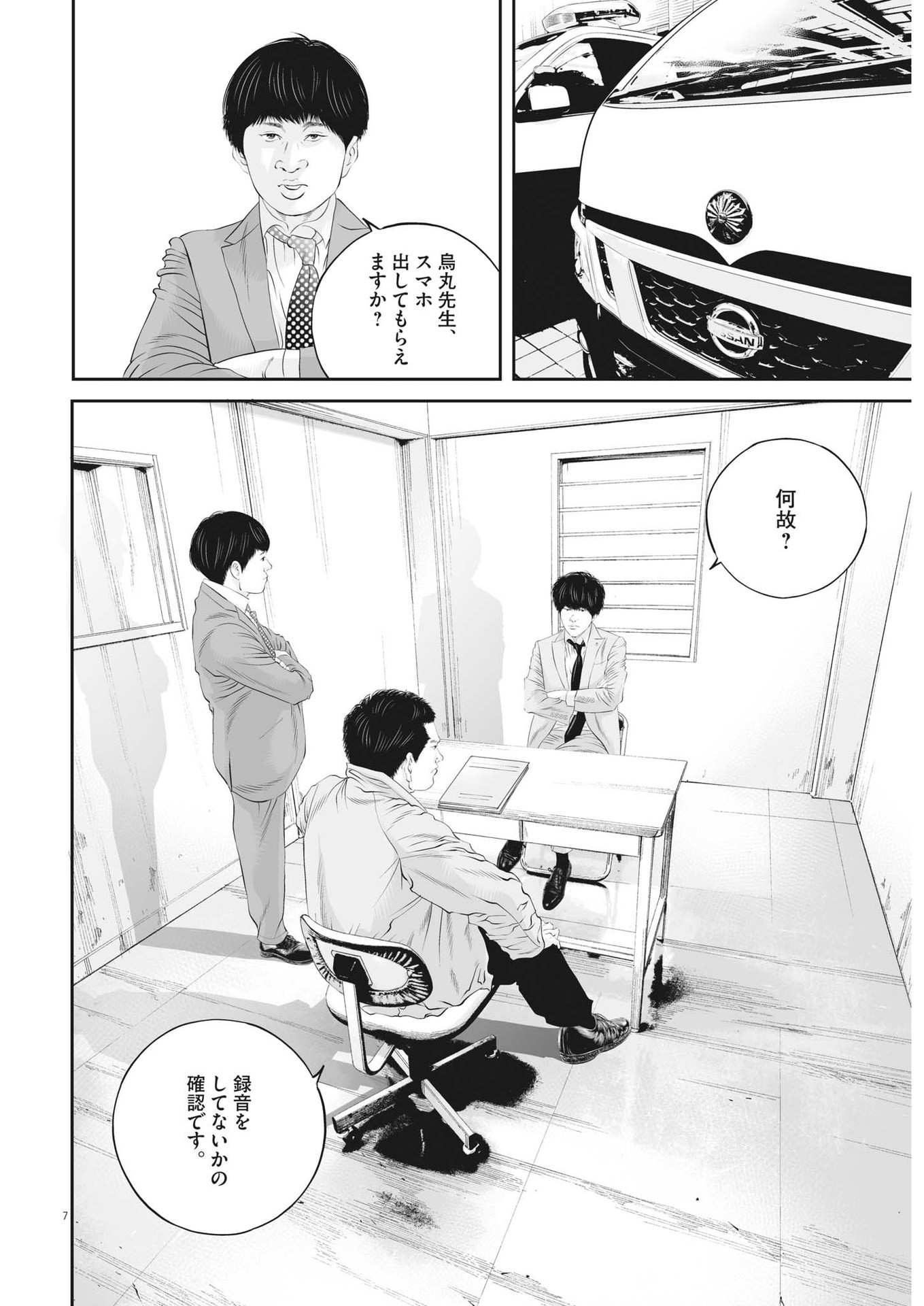 九条の大罪 - 第67話 - Page 7