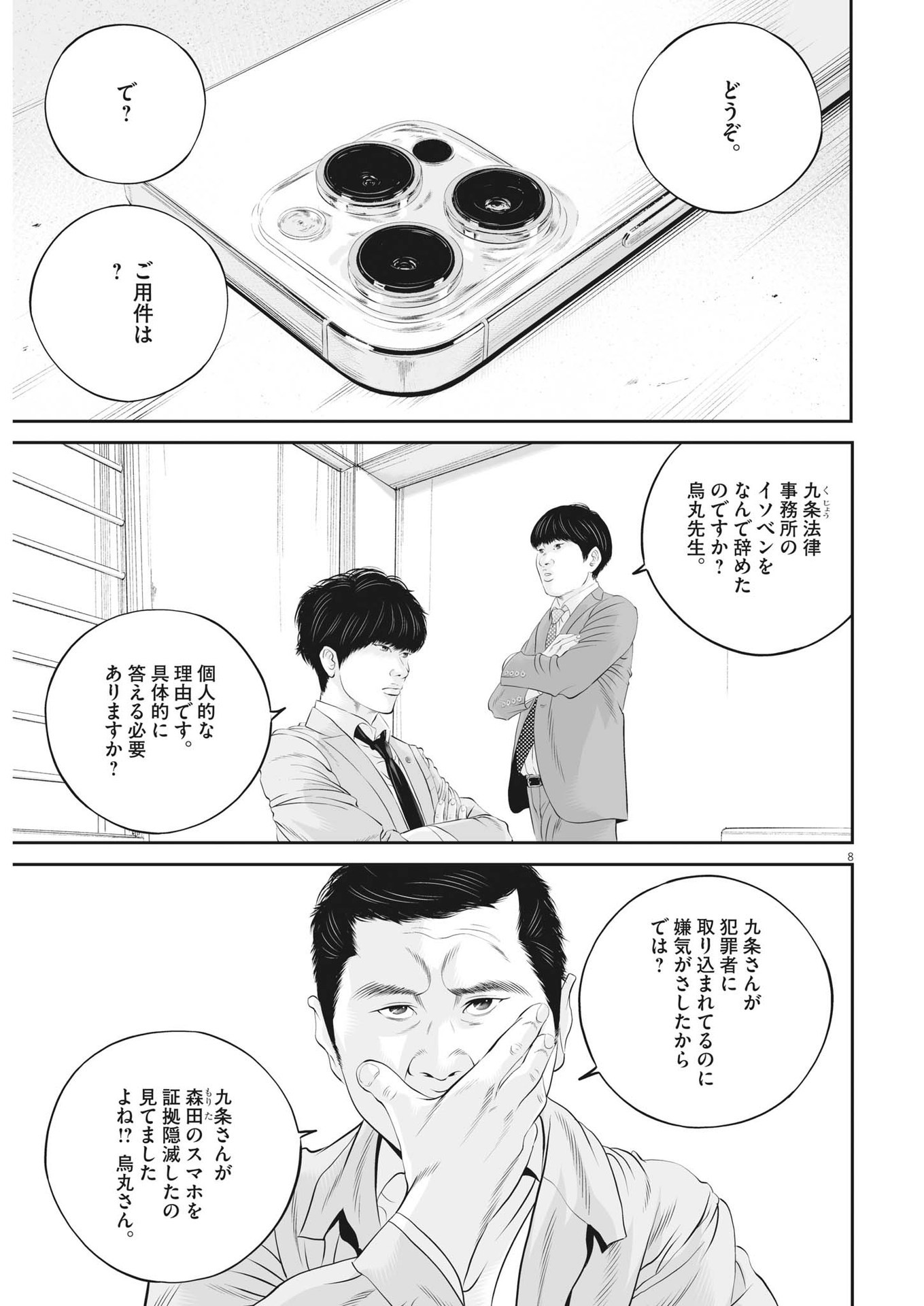 九条の大罪 - 第67話 - Page 8