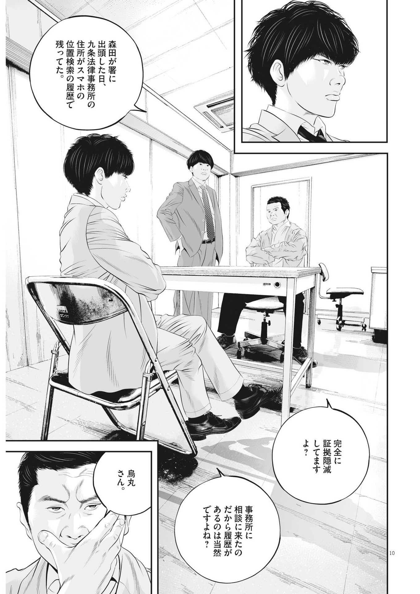 九条の大罪 - 第67話 - Page 10