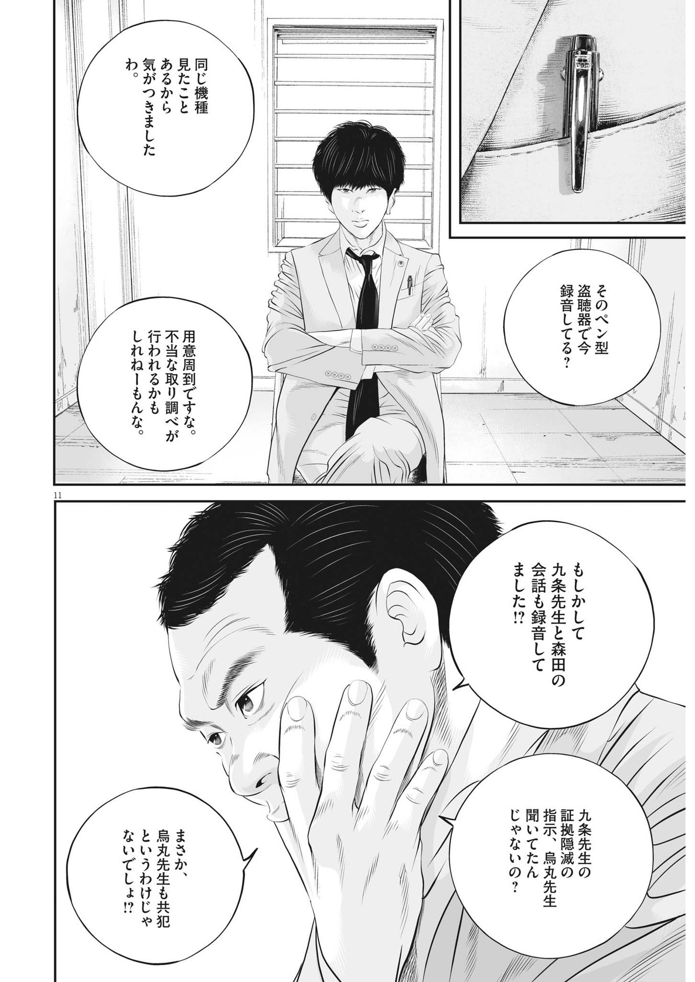 九条の大罪 - 第67話 - Page 11