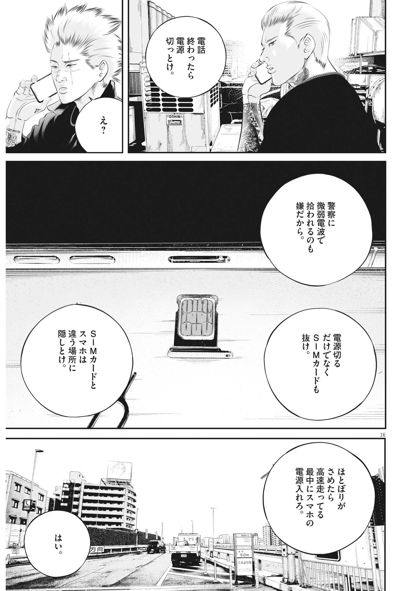 九条の大罪 - 第67話 - Page 16