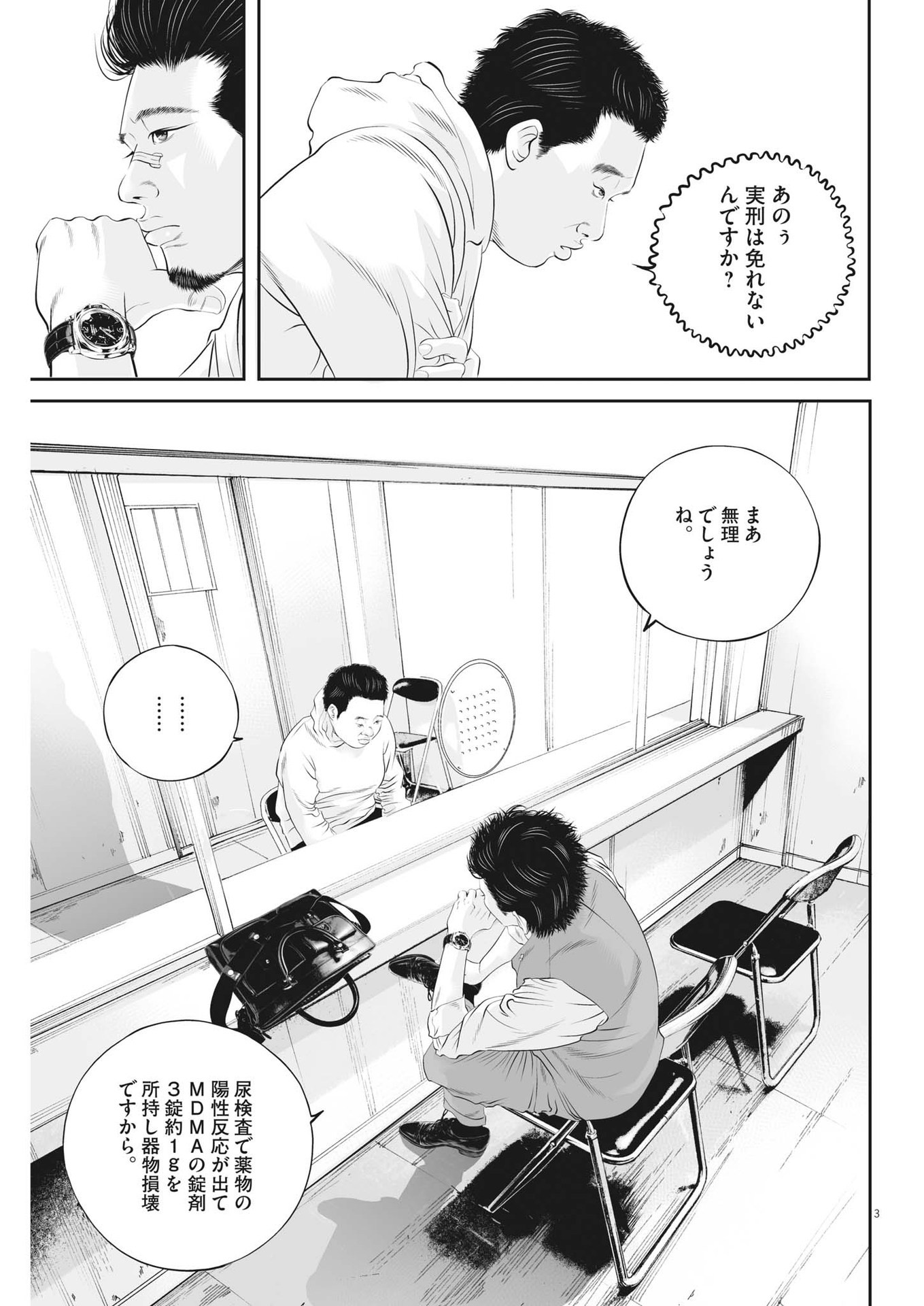 九条の大罪 - 第66話 - Page 3