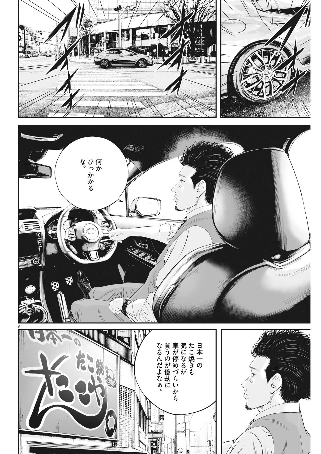 九条の大罪 - 第66話 - Page 6