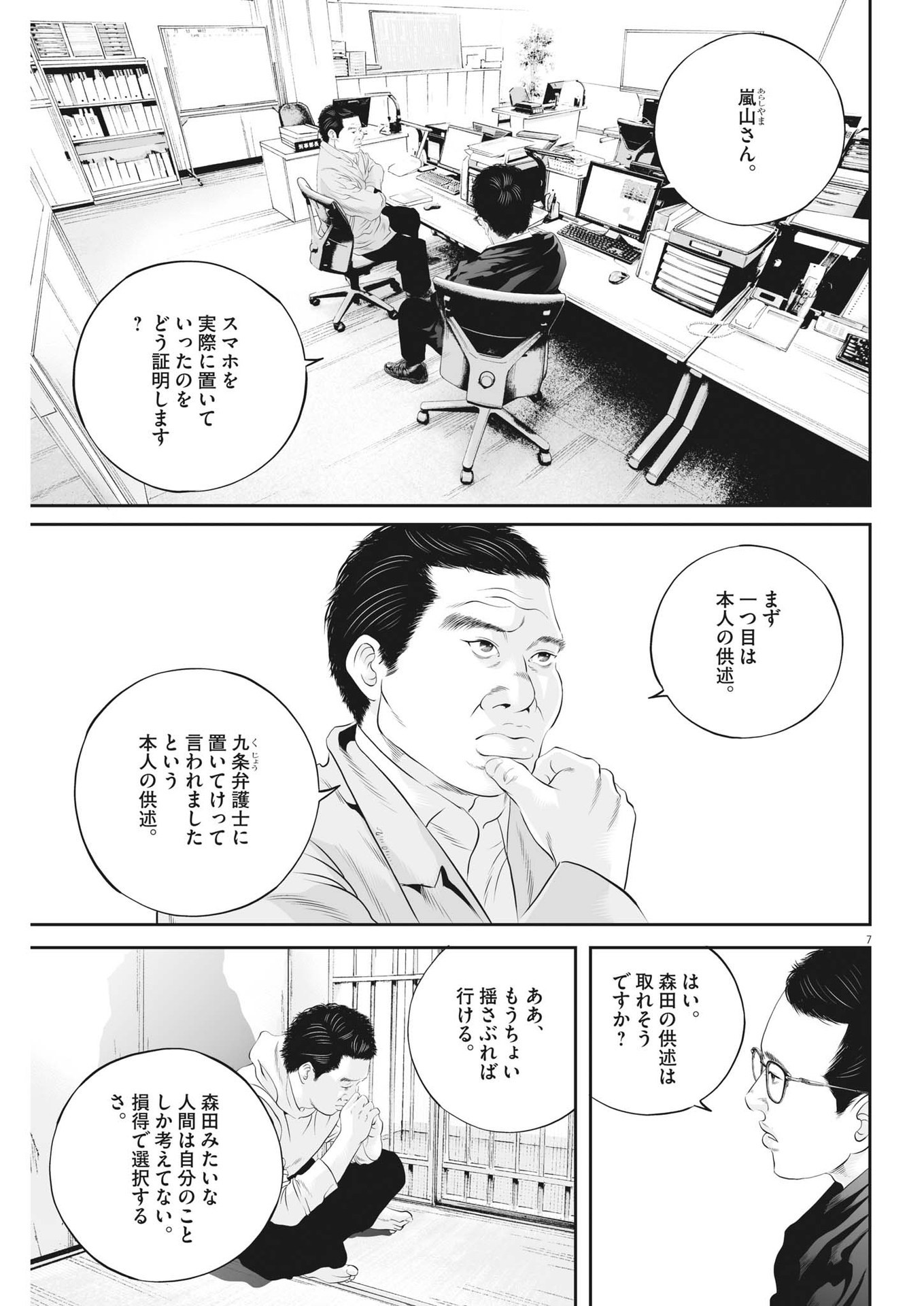 九条の大罪 - 第66話 - Page 7