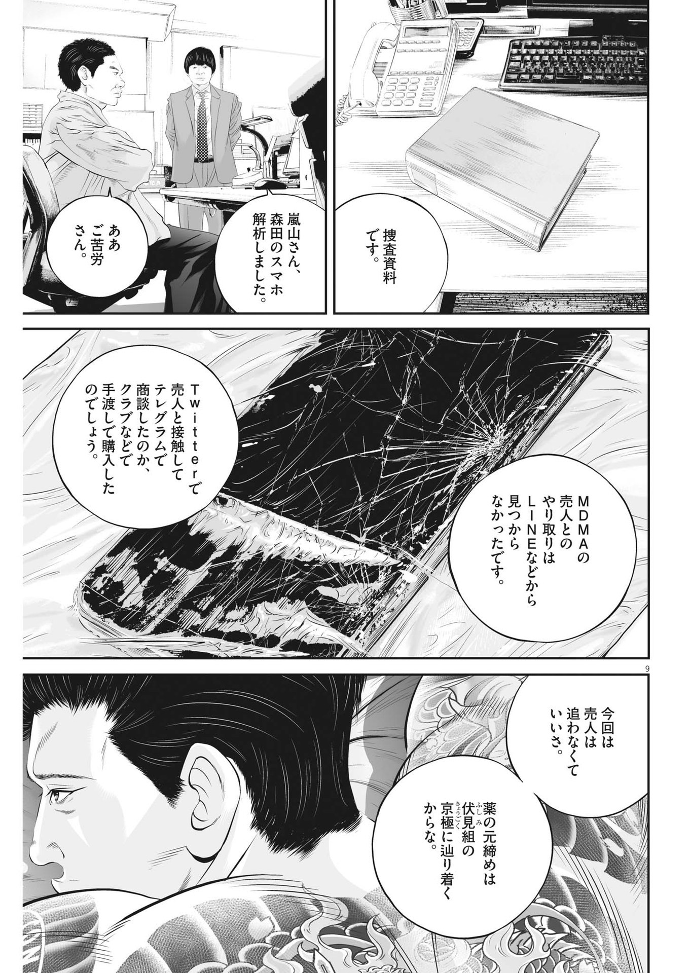 九条の大罪 - 第66話 - Page 9