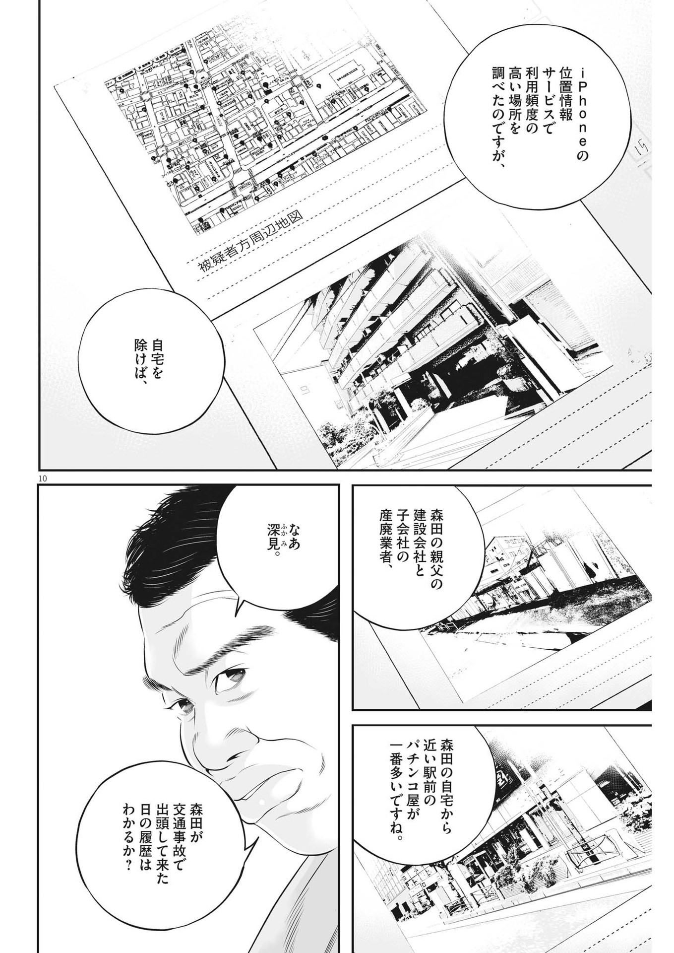 九条の大罪 - 第66話 - Page 10