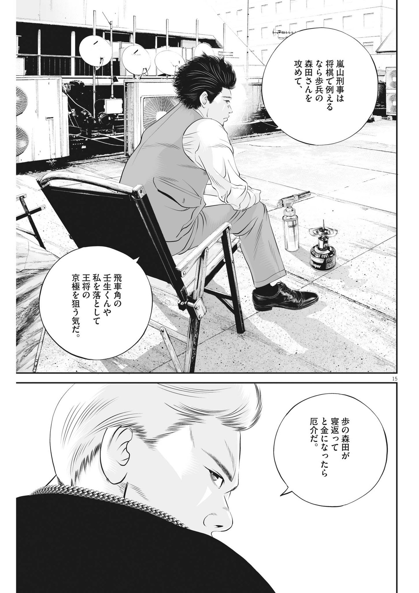 九条の大罪 - 第66話 - Page 15