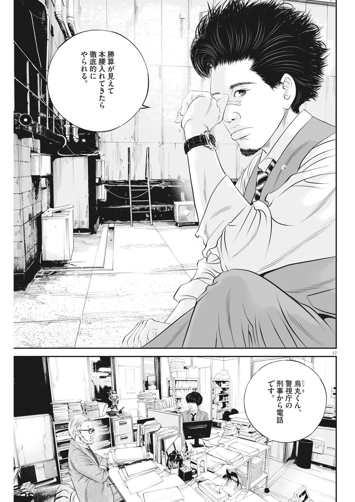 九条の大罪 - 第66話 - Page 17