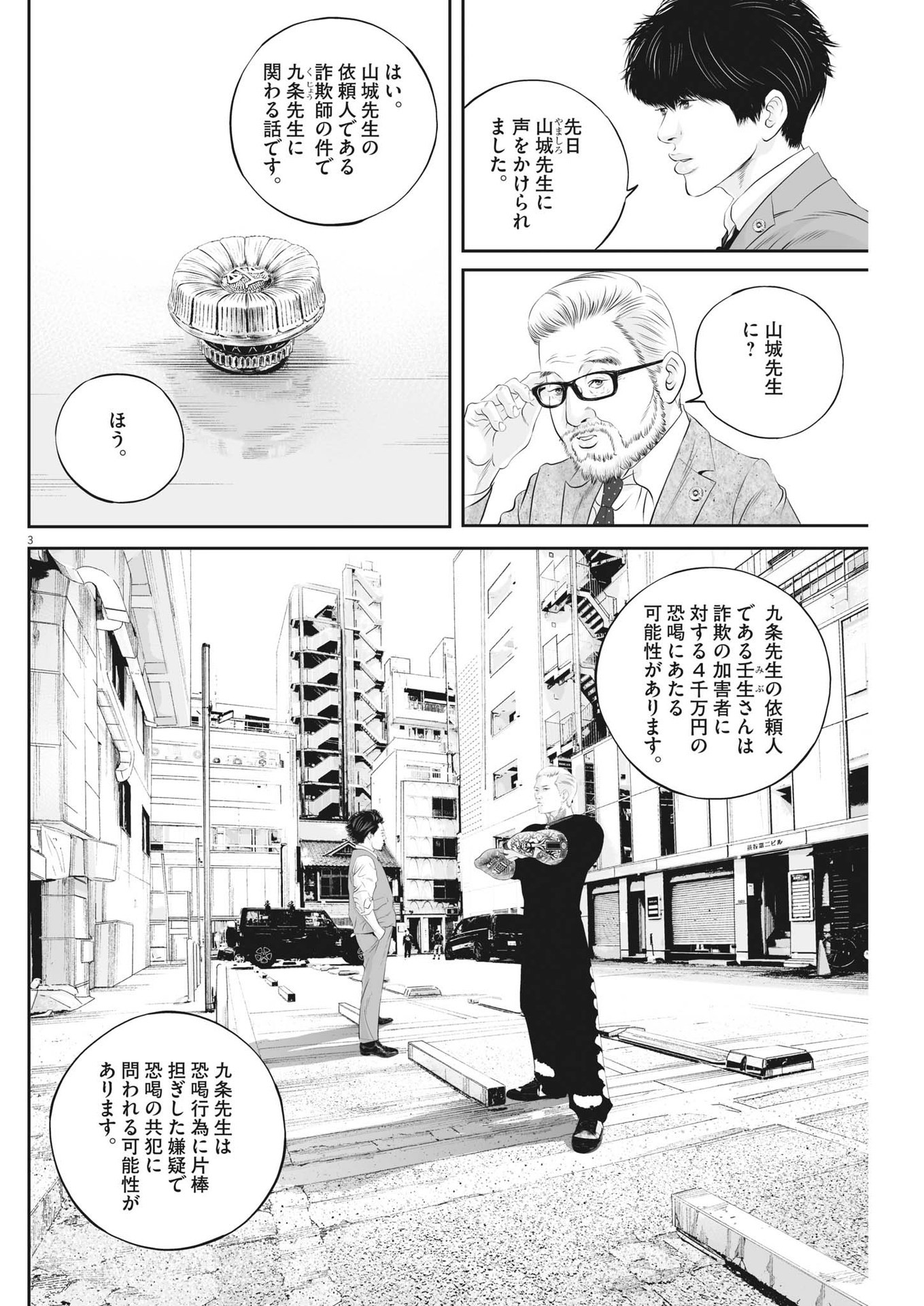 九条の大罪 - 第65話 - Page 3