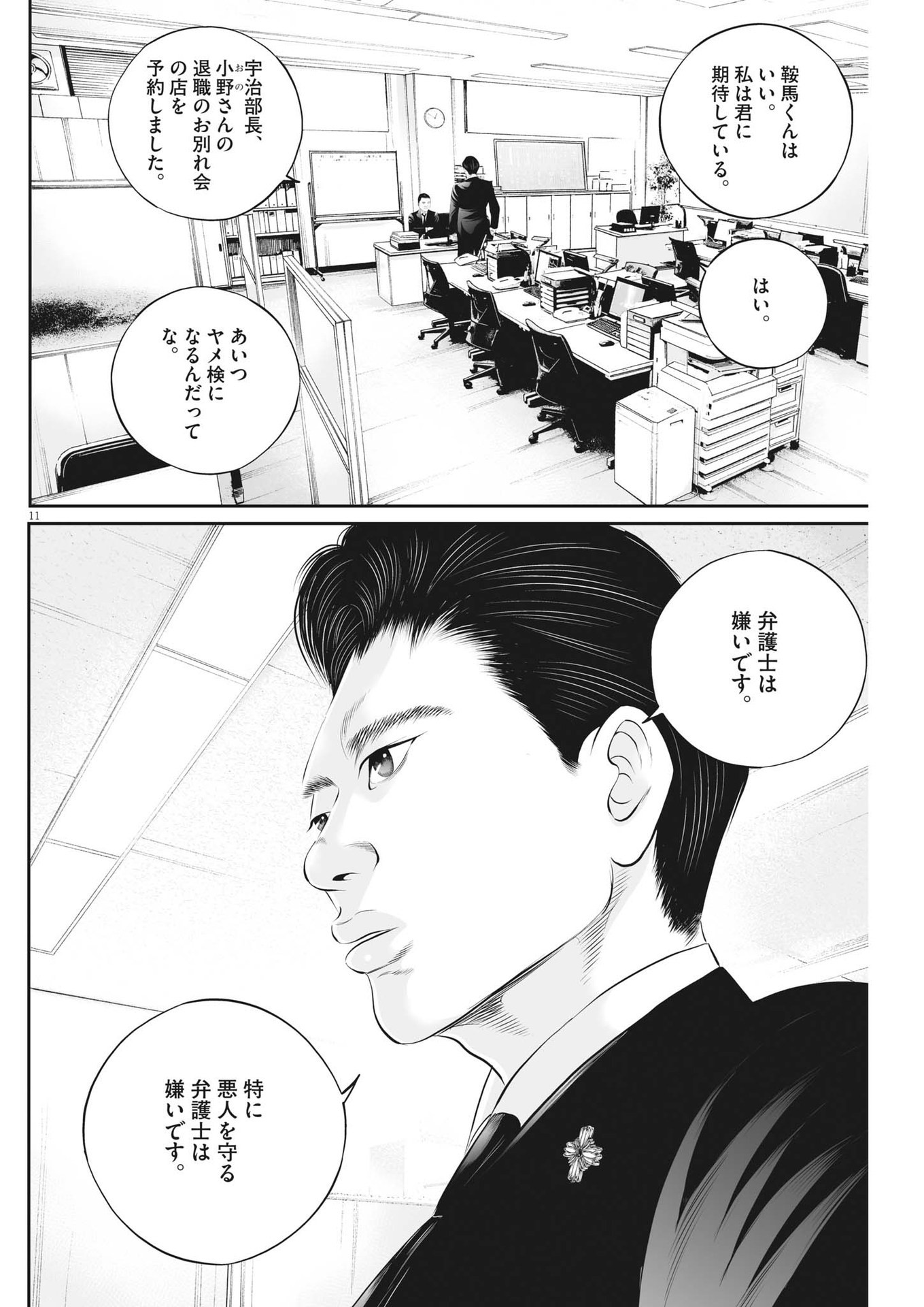 九条の大罪 - 第65話 - Page 11