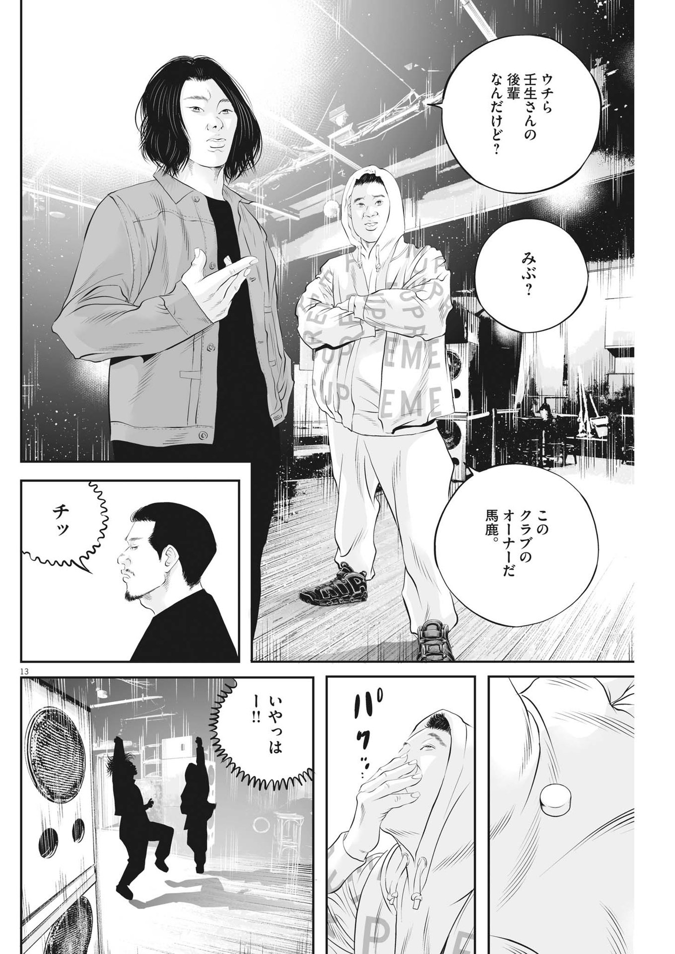 九条の大罪 - 第65話 - Page 13