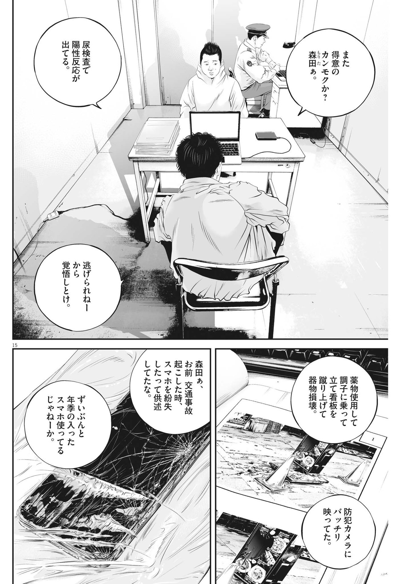 九条の大罪 - 第65話 - Page 15