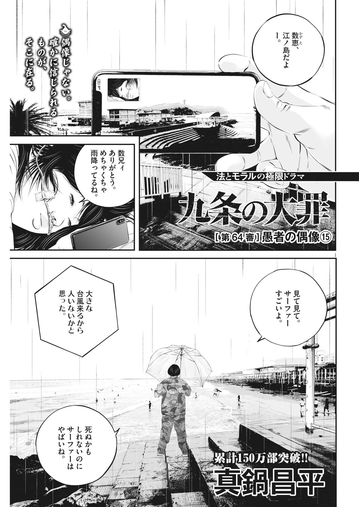 九条の大罪 - 第64話 - Page 1