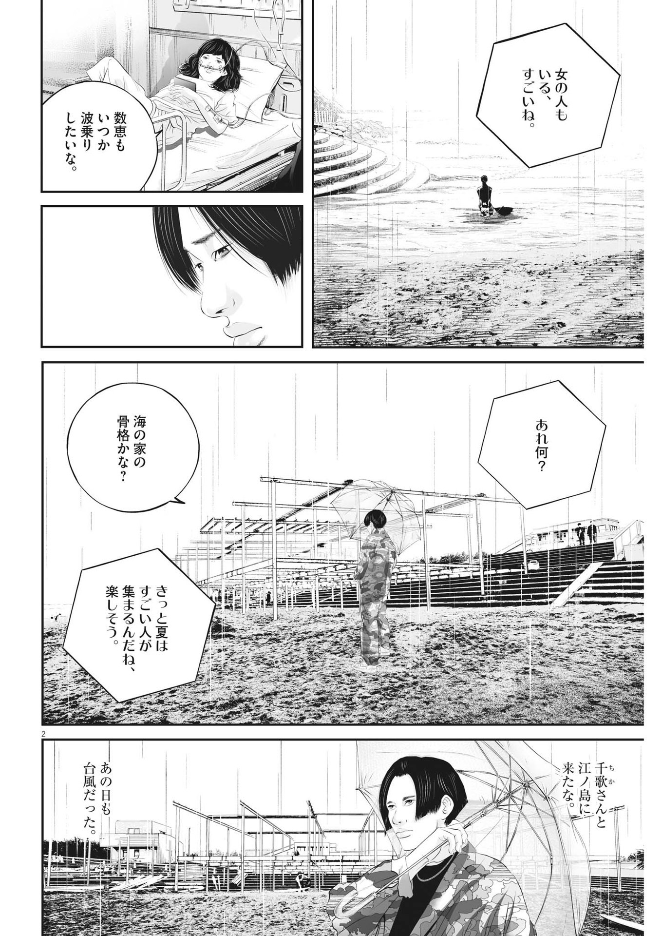 九条の大罪 - 第64話 - Page 2