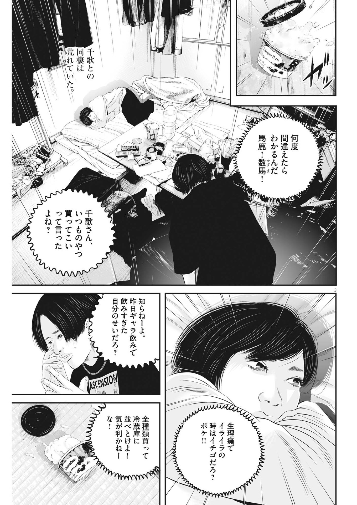 九条の大罪 - 第64話 - Page 3